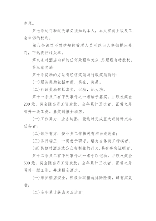 员工奖惩制度_5.docx