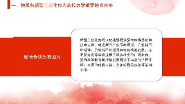 教育局党课支撑引领新型工业化蓄势赋能发挥高校作用 党课PPT课件