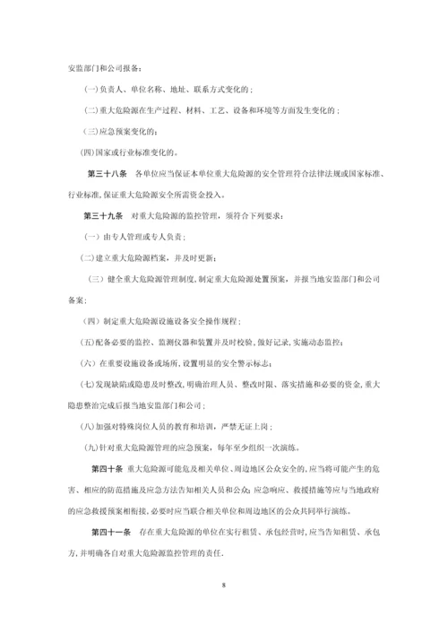 山东高速服务区管理有限公司安全生产管理办法.docx