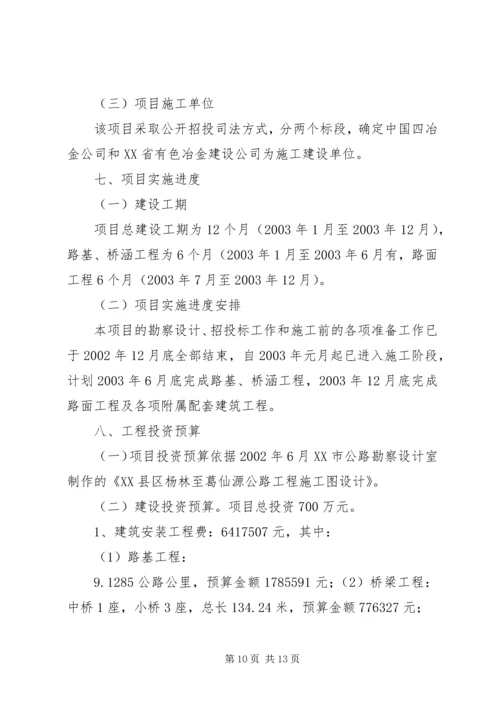 葛仙山迎接铅山20XX年经济社会发展及党的建设巡查 (2).docx