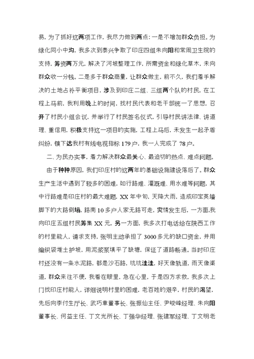 推荐主任述职报告四篇