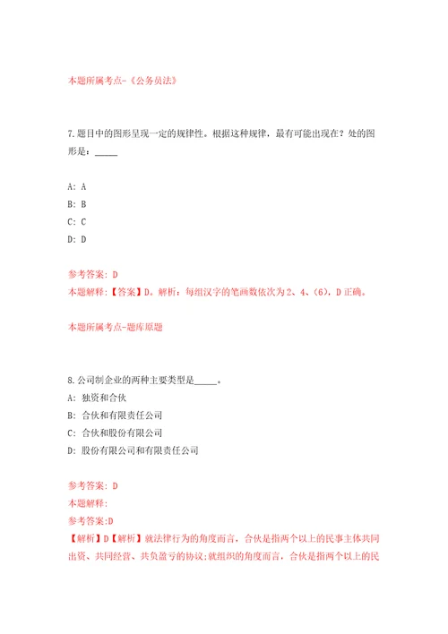 安徽合肥市蜀山区教育系统引进优秀应届全日制高校毕业生60人强化训练卷6