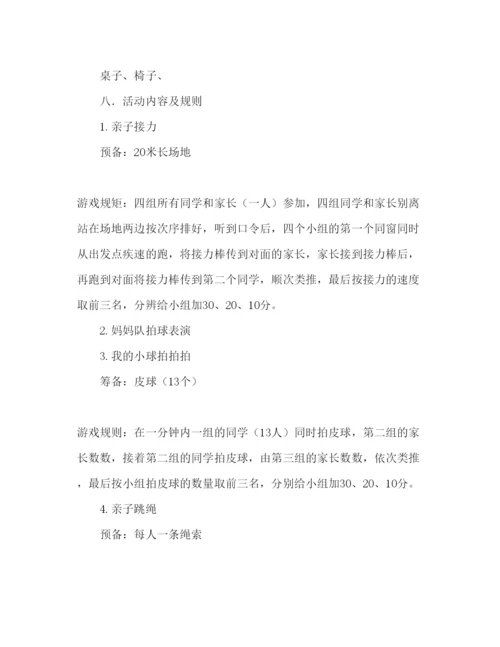 精编幼儿园亲子活动会运动方案活动参考计划范文.docx