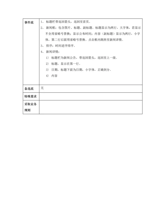 APP产品需求说明指导书.docx