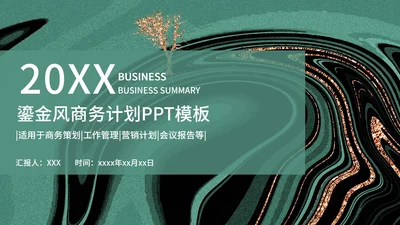 鎏金工作汇报PPT模板