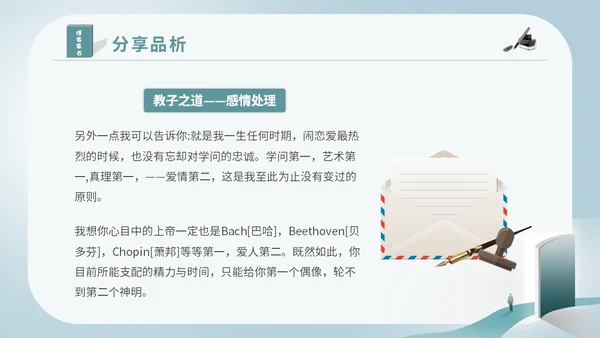 简约创意插画阅读学校教师教学傅雷家书读书分享课件模板