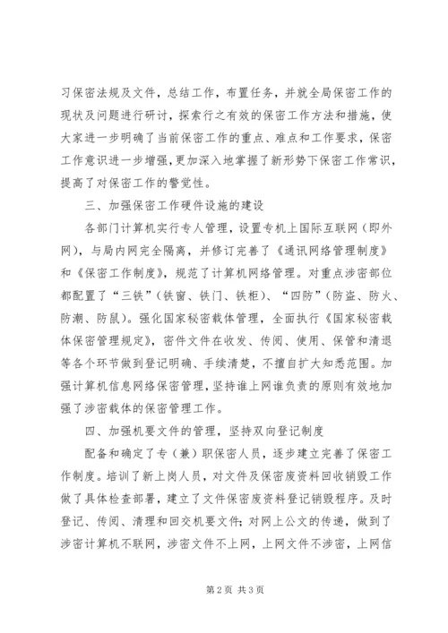 国土资源局安全保密工作自查情况汇报 (2).docx