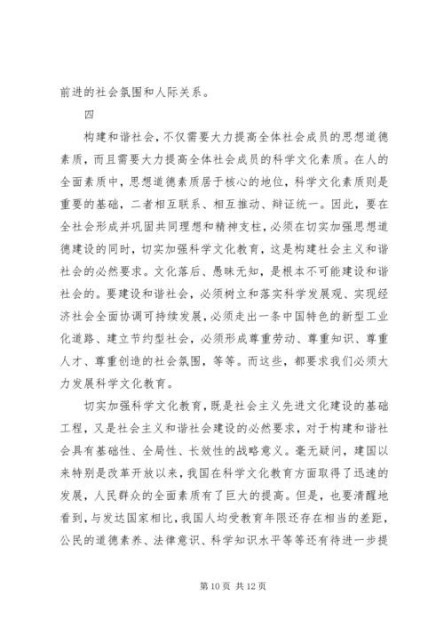 先进文化是构建和谐社会的精神支撑.docx