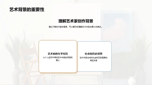 艺术鉴赏新视角