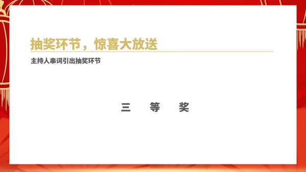 红色中国风公司年终总结大会庆典PPT模板