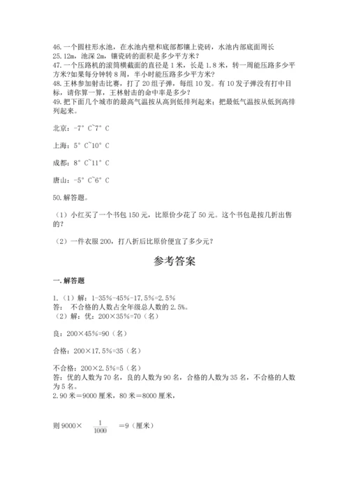 六年级小升初数学解决问题50道【全国通用】.docx