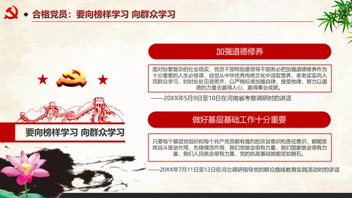 中国风四讲四有两学一做PPT模板
