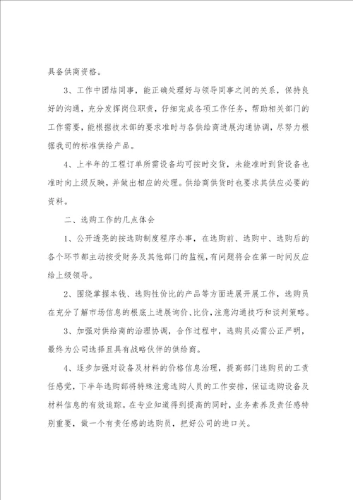 2022年上半年工作总结报告大全