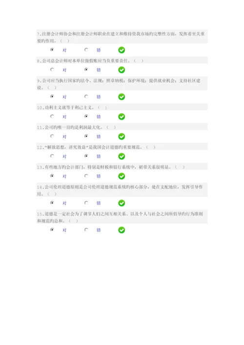 企业伦理与会计道德(限时2).docx