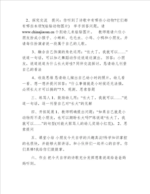 小班社会教案：长大真好2