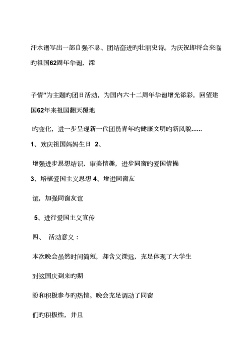 大学国庆节专题策划专题方案.docx