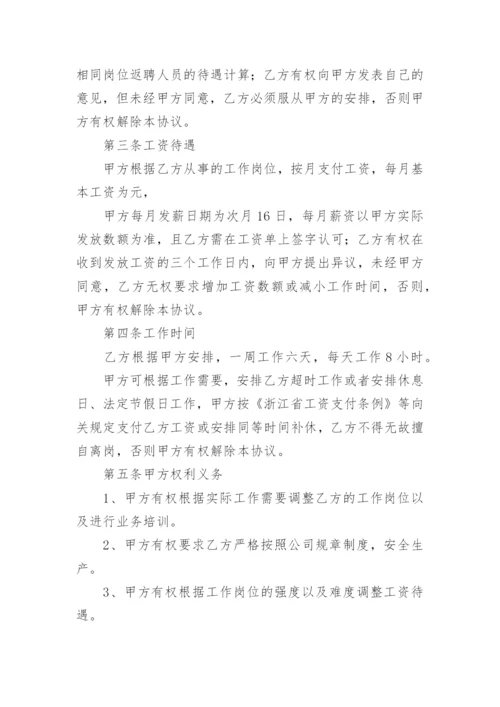 退休人员返聘的协议书.docx