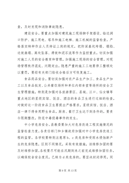 副县长在一季度安全生产形势分析会上讲话.docx