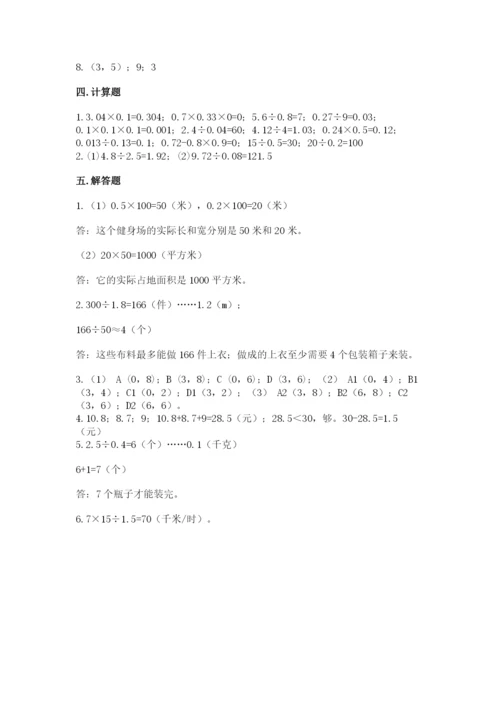 人教版五年级上册数学期中测试卷（名师推荐）.docx