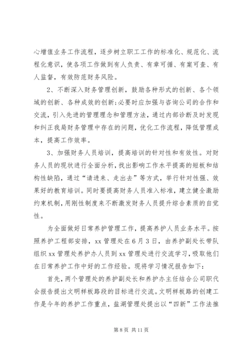 学习交流心得体会 (2).docx