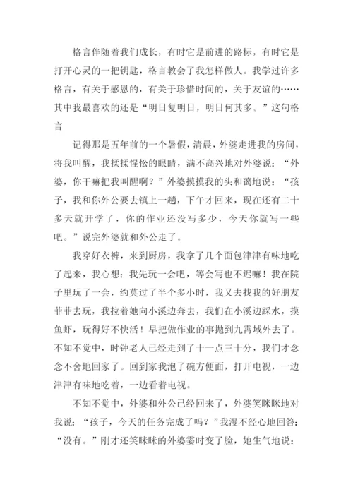 我最喜欢的一则格言作文600字-2.docx