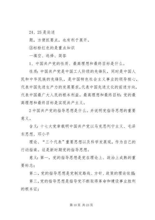 党校讨论[最终定稿].docx