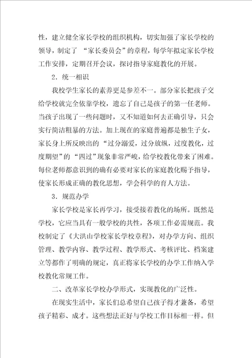 有关中学学校工作总结九篇