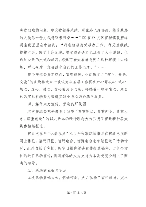 学习交流会情况汇报 (2).docx