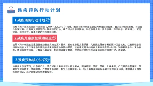 预防残疾医师讲座通用PPT模板