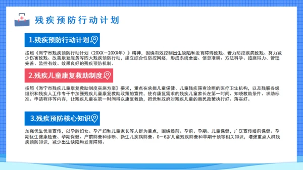 预防残疾医师讲座通用PPT模板