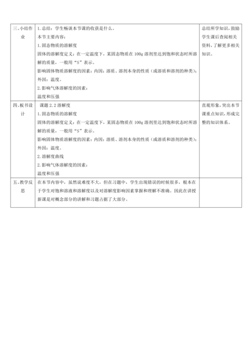【高效备课】9.2.2溶解度 教学设计--人教版（2024）化学九下