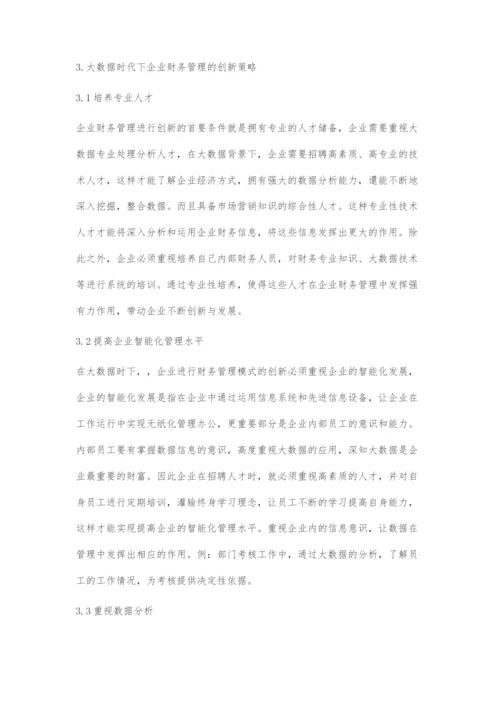 大数据时代下企业财务管理的创新研究.docx