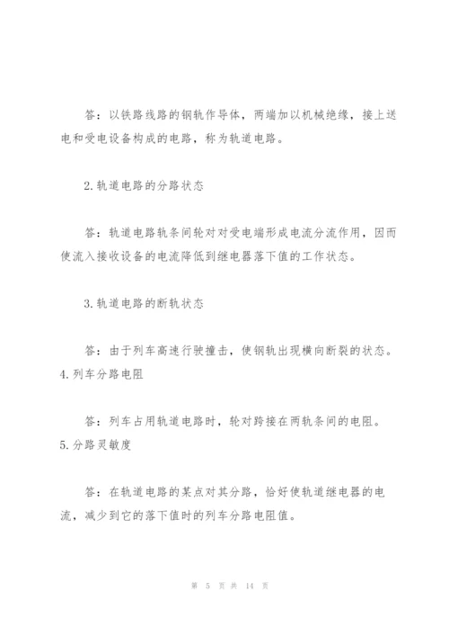 《区间信号自动控制》练习册答案要点.docx