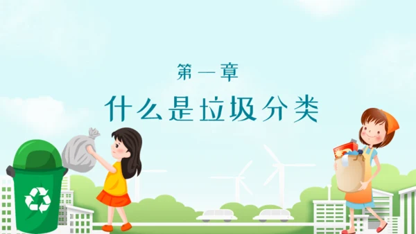 垃圾不落地城市更美丽通用PPT模板