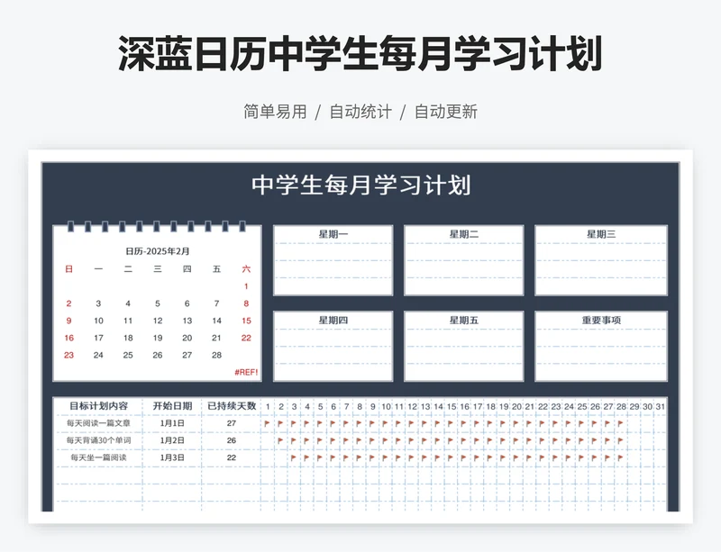 深蓝日历中学生每月学习计划