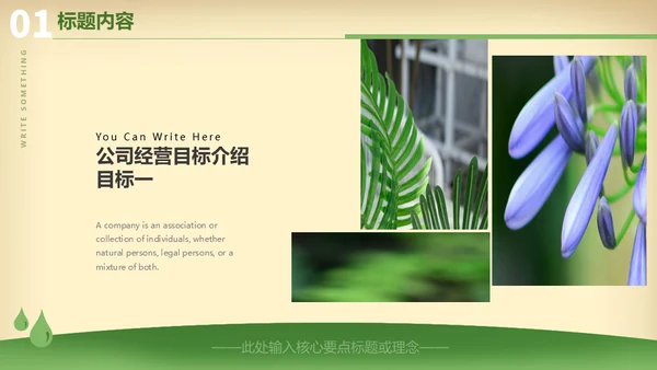 复古风植物种植宣传介绍通用PPT模板
