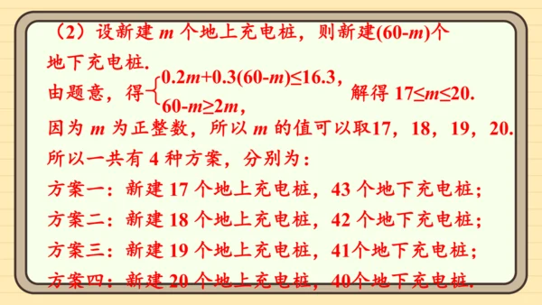 第十一章 不等式与不等式组 章末复习 课件（共27张PPT）2024-2025学年度人教版数学七年级