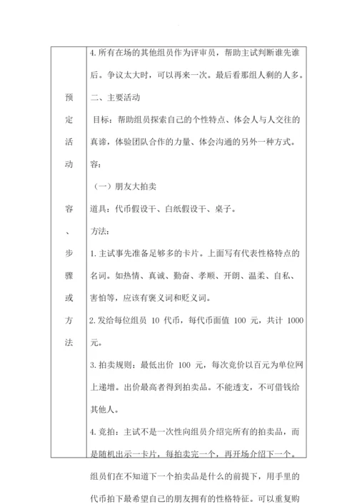 人际关系团体心理辅导方案.docx