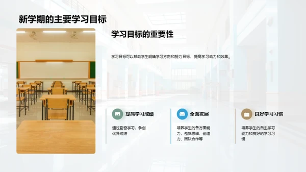 二年级新学期指南