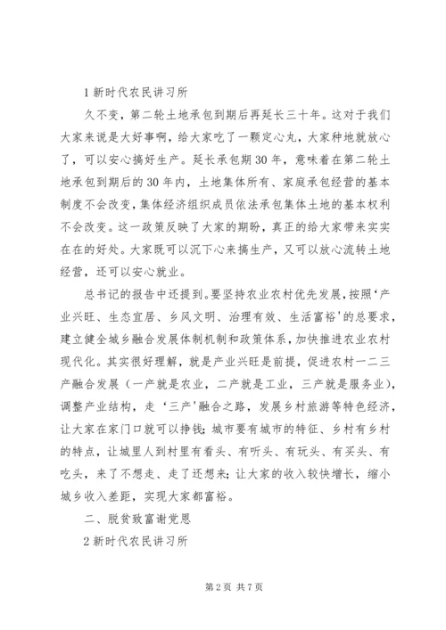 脱贫致富谢党恩自力更生奔小康.docx