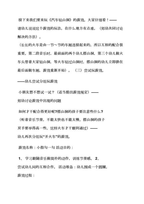 幼儿园音乐教案小蝌蚪.docx