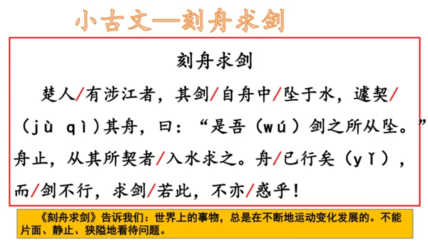 【诵读经典·传承文化】小学语文三年级小古文8篇背诵课件