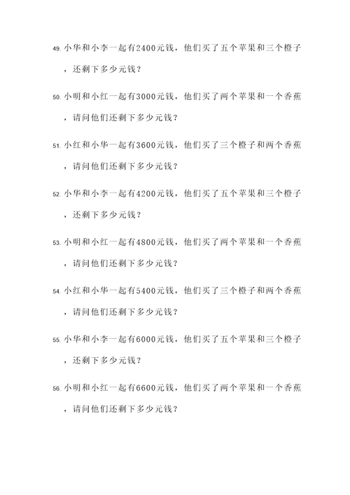 四则下册混合应用题