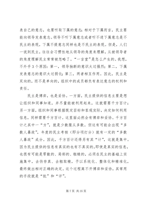 如何开好民主生活会5篇.docx