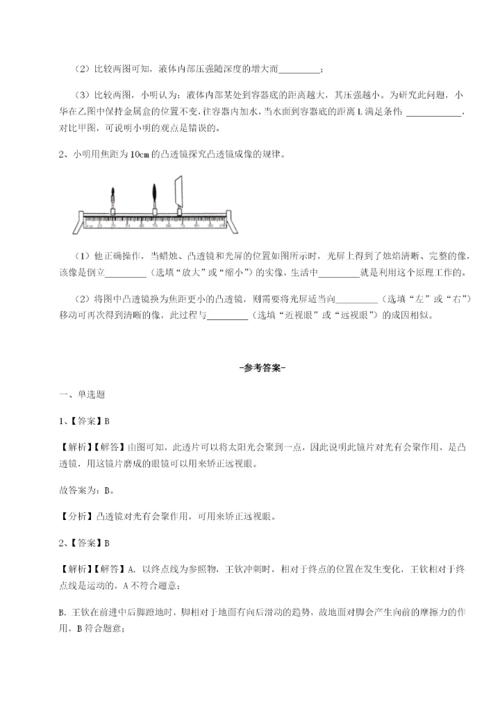 滚动提升练习乌龙木齐第四中学物理八年级下册期末考试难点解析试题（解析版）.docx