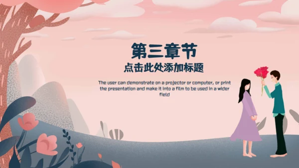 遇见你刚刚好单车爱情通用PPT模板