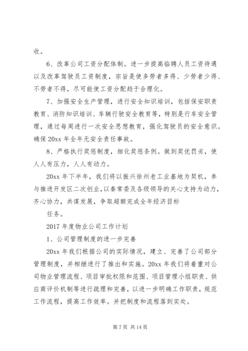 篇一：医院XX年工作总结和XX年年度工作思路计划.docx