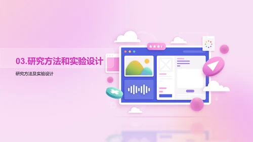 粉色创意计算机专业毕业答辩PPT模板