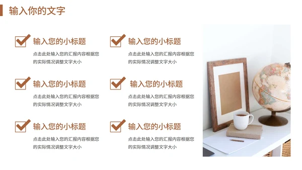 褐色创新发展共赢未来工作汇报PPT模板