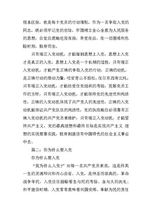 为什么要入党思想汇报